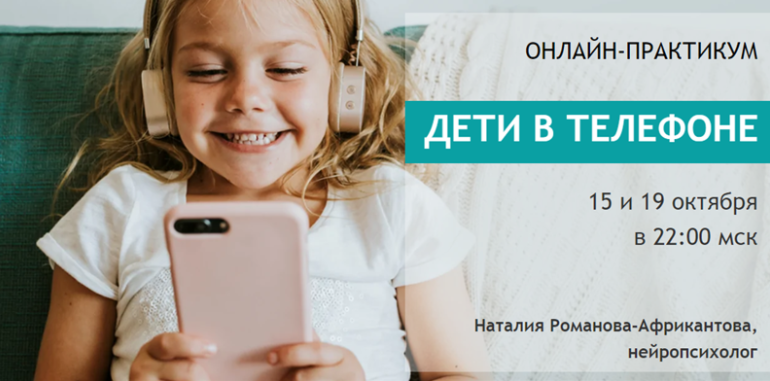 [Большая медведица] Дети в телефоне [Наталия Роман_0.png